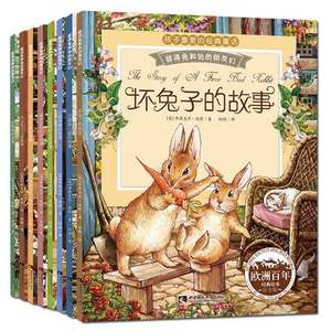 《彼得兔和他的朋友們》注音版 全套8冊(cè) 