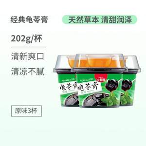 生和堂 经典版原味龟苓膏 202g*3杯