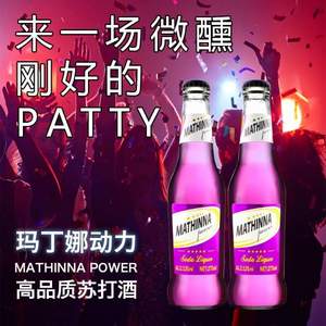 Mathinna 玛丁娜 Power 激情动力苏打酒275mL*2瓶 水晶葡萄味