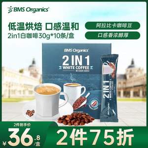 马来西亚进口，BMS Organics 蔬事 无蔗糖特浓速溶二合一白咖啡 30g*10条*2件