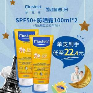 <span>临期白菜！</span>mustela 妙思乐 宝宝防晒乳SFP50+ 100ml*2支