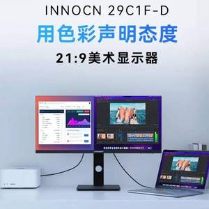 Innocn 联合创新 29C1F-D 29英寸IPS显示器（2560×1080、75Hz、90%Adobe RGB、Type-C 65W）