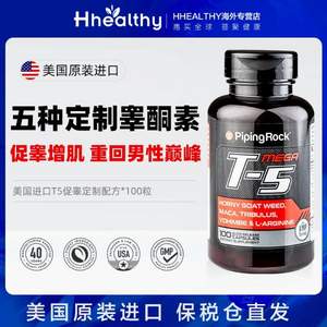 PipingRock 樸諾 T-5睪丸酮復(fù)合膠囊100粒*2瓶