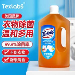 Texlabs 泰克斯乐 衣物家居除菌液 2260ml*2件