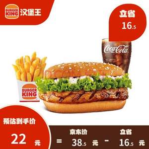 漢堡王 果木風(fēng)味雞腿堡超值3件套 單次兌換券
