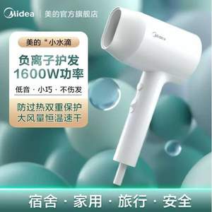 Midea 美的 MB-AJ0501 负离子电吹风 1600W