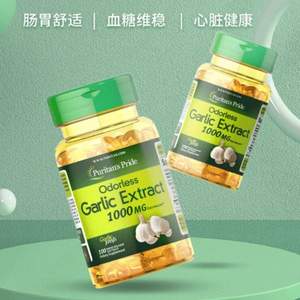 Puritan's Pride 普麗普萊 無味大蒜精軟膠囊 1000mg*250粒*2瓶裝