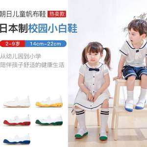 ASAHI 朝日 日本制 儿童一脚蹬小白鞋（25-40码）