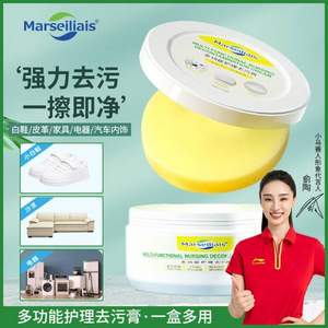 Marseiliais 小马赛人 多功能清洁膏 150g