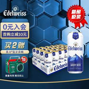 荷兰进口，Heineken 喜力 爱德维斯悠世白啤酒 500ml*24听 