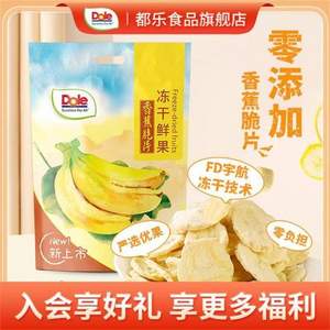 Dole 都乐 FD冻干鲜果香蕉脆片水果干 20g*3袋 