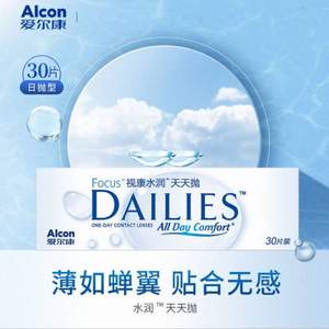 Alcon 爱尔康 视康水润天天抛隐形眼镜 30片装*2件