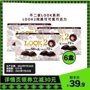 <span>白菜！</span>日本本土版，FUJIYA 不二家 LOOK2 纯黑72%黑巧克力 44g*6盒