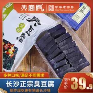 中华老字号，湖南特产 火宫殿 臭豆腐生胚 40片共1000g 带调料包