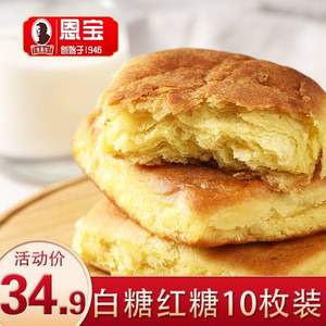 76年老字号，李恩宝 内蒙古特产 丰镇红糖锅盔胡麻油焙子 1200g