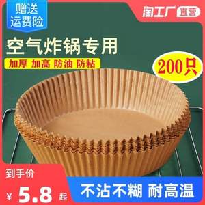 洁丽仆 食品级空气炸锅专用纸 50张