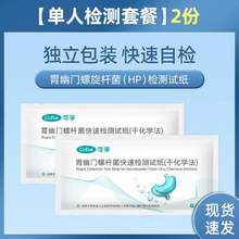 Cofoe 可孚 幽門螺旋桿菌（HP）檢測(cè)試紙 2人份