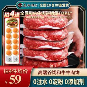 真牛馆 谷饲和牛牛肉饼 100g/5片*4件 赠面包胚*10对+椒盐包*10