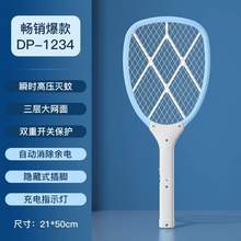 久量 DP-1234 充电式电蚊拍