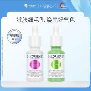 华熙生物 MedRepair 米蓓尔 复合水杨酸/烟酰胺焕护原液 18ml*2瓶