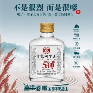 <span>白菜！</span>寶島阿里山 銀標(biāo)53度清香型小瓶高粱酒 110mL*4瓶