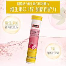 Swisse 维生素C+锌泡腾片 20片*4支