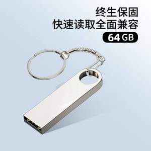 鑫影尼 USB2.0 金属U盘64G