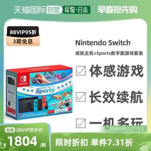 88会员，Nintendo 任天堂 Switch 续航增强版 游戏家庭主机 日版+Switch Sports运动数字版游戏套装