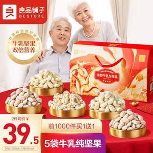 PLUS會(huì)員，良品鋪?zhàn)?濃醇牛乳堅(jiān)果禮盒 1200g（內(nèi)含5袋）*2箱