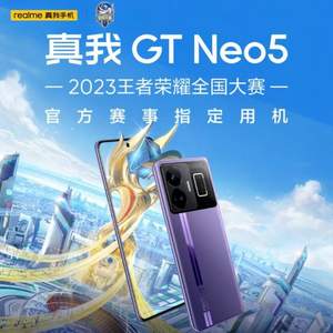 14点开始，realme 真我 GT Neo5 5G智能手机 16GB+256GB 150W光速秒充