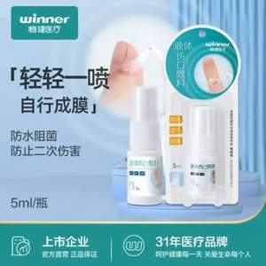 穩(wěn)健 液體傷口敷料創(chuàng)口貼 5ml*2瓶