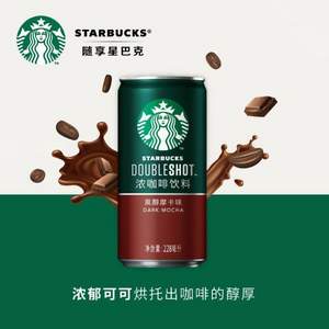 Starbucks 星巴克 星倍醇浓咖啡 228ml*6罐