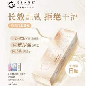 GIVRE 綺芙莉 水漾光玻尿酸保存液日拋30片 