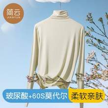 简云 女士60支超细莫代尔无痕肌底衣打底衫  多款14色可选