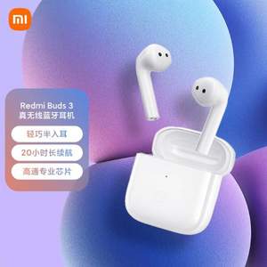 Redmi 红米 Buds 3 半入耳式真无线蓝牙耳机