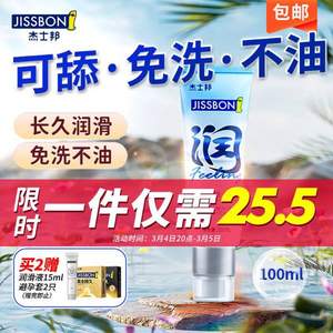 jissbon 杰士邦 水润快感情趣润滑剂 100ml*3件（附赠品）