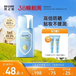 RE:CIPE 玥之秘 小蓝盾 水盈防晒精华乳 SPF50+ 50mL*2 送15ml*2件