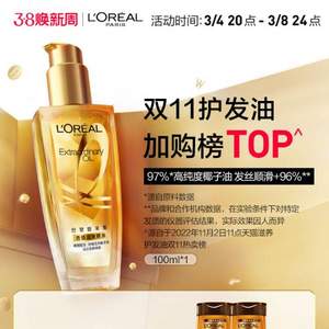 L'OREAL PARIS 巴黎歐萊雅 護(hù)發(fā)精油 100ml 贈旅行洗護(hù)100ml*2