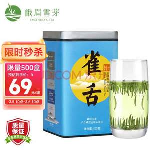 上市國(guó)企打造，峩眉雪芽 高山雀舌 100g