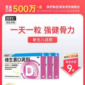 星鯊 維生素D軟膠囊 36粒*5盒裝