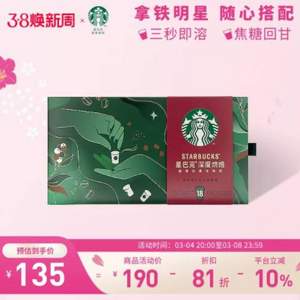 STARBUCKS 星巴克 随星杯 超精品速溶咖啡 2.7g*18杯