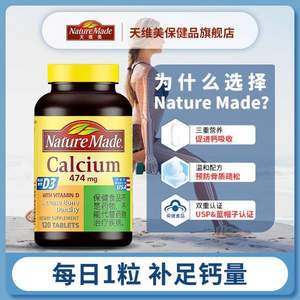 临期特价，Nature Made 天维美 钙+维生素D3片474mg*120粒