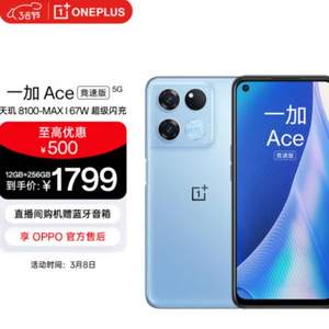 OnePlus 一加 Ace 竞速版 5G智能手机 12GB+256GB