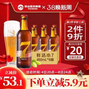 泰山啤酒 9°P 7天原浆啤酒 450ml*6瓶