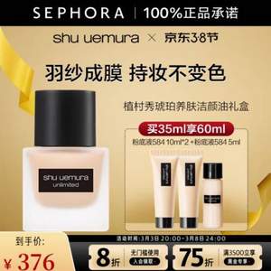 Shu-uemura 植村秀 羽纱持妆粉底液 35ml（赠同款10ml*2+5ml）