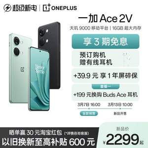 OnePlus 一加 Ace 2V 5G智能手机 12GB+256GB