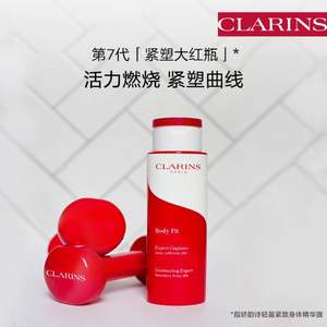 最后2小时，CLARINS 娇韵诗 第7代轻盈纤体精华乳 400ml