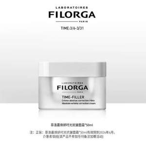 FILORGA 菲洛嘉 焕龄时光抗皱面霜 50ml