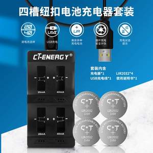 CT-ENERGY 驰特 四槽钮扣电池充电套装（充电器*1个+电池*4颗）