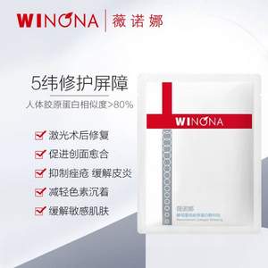 Winona 薇诺娜 酵母重组胶原蛋白敷料贴  2片